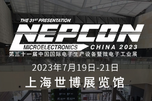 2023中國國際生產設備暨微電子工業展